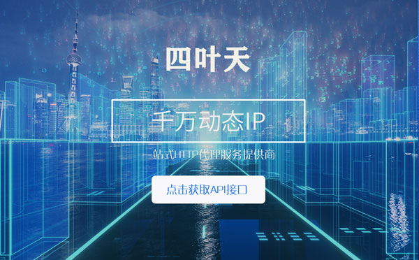 【三沙代理IP】怎么检查代理的效果？如何快速搭建代理IP