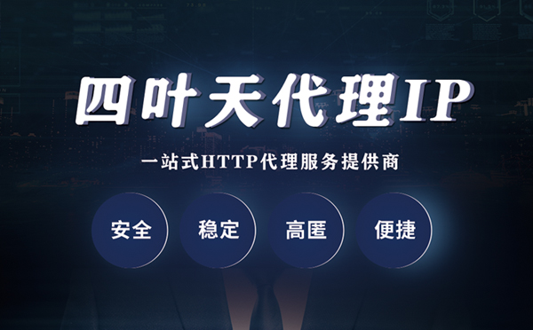 【三沙代理IP】什么是代理服务器？代理服务器是用来干什么的